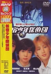 【中古】邦画DVD 新宿少年探偵団
