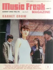 【中古】音楽雑誌 music Freak magazine 2002年8月号 vol.093