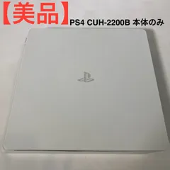 【美品】PS4 CUH-2200B 本体のみ