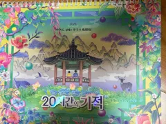 イ・ダジ 20時間の奇跡 新品の本