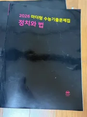 マザートン 2026 政治と法 大学受験能力試験過去問問題集 新品の本