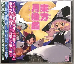 東方 Project 同人 音楽 CD IOSYS イオシス まとめ 売り 東方同人音楽CD IOSYS イオシス 東方project - メルカリ