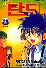 ゴルフ천재 タン道 1 - 29 完 全巻初回版