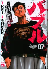 秋田書店 ヤングチャンピオンコミックス 今村KSK バブル~チカーノKEI歌舞伎町血闘編~ 7