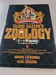 キートン動物記 : Masterキートン/番外編