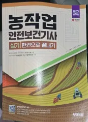 2025年 時代エデュ 農作業安全衛生士 実技 UP