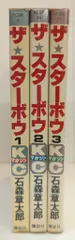 講談社 月刊少年マガジンKC 石森章太郎 ザ・スターボウ全3巻 再版セット