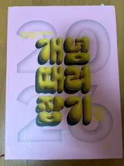 概念を打ち壊して自分のものに 数学Ⅰ 数学Ⅱ 確立と統計 新品の本