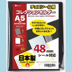【在庫セール】ビックリマンチョコ 48㎜ チョコシール セット A5 スリーブ リフィル (表紙：黒、金具：銀 ファイル ビックリマンシール シール60枚収納（バインダー＋シート5枚＋スリーブ60枚）) saveit