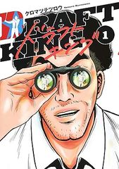 ドラフトキング 1〜24巻 セット 漫画 コミック クロマツテツロウ