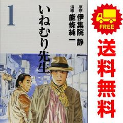 いねむり先生 全巻 - メルカリ