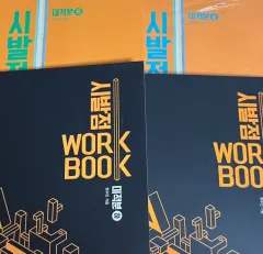 新品の本 始発点 微分積分学 上下 ワークブック セット ヒョン・ウジン