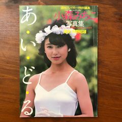 希少品 当時物 松田聖子 Eighteen 聖子18歳のフォト・ポエジー - メルカリ
