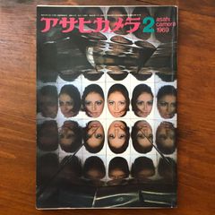 アサヒカメラ 1969年2月号  
写真家の目：ドキュメンタリー写真の50 （不明） 朝日新聞社 ☆フォトジャーナリズム/ドキュメンタリー/野生動物写真/アートフォト/日本美術/ニュード写真/昭和写真史/写真展/カメラ雑誌/雑誌 R03039 aa8はynm1