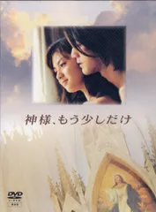 2025年最新】神様もう少しだけdvdの人気アイテム - メルカリ
