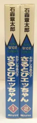 朝日ソノラマ サンワイドコミックス 石森章太郎 さるとびエッちゃん 全2巻 初版セット