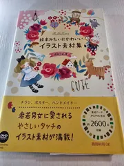 絵本みたいにかわいいイラスト素材集