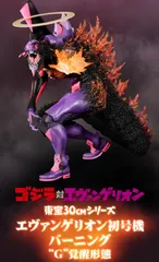 東宝30cmシリーズ エヴァンゲリオン初号機 バーニング