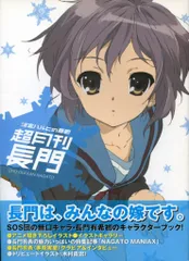 角川グループパブリッシング 超月刊長門/涼宮ハルヒの憂鬱 (帯付)