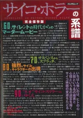 ぶんか社 サイコ・ホラーの系譜