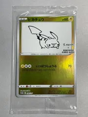 2025年最新】長場雄 ピカチュウの人気アイテム - メルカリ