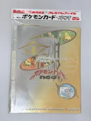 ポケモンカード★neo プレミアムファイル(未開封) ポケモンカード ポケカ