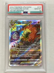 リザードンVSTAR SAR [VSTARユニバース] S12a 212/172 (PSA10) ポケモンカード ポケカ