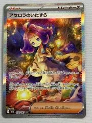 2025年最新】アセロラのいたずら SARの人気アイテム - メルカリ