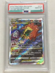 リザードンVSTAR SAR [VSTARユニバース] S12a 212/172 (PSA10) ポケモンカード ポケカ