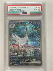 サーナイトex SAR [シャイニートレジャーex] SV4a 348/190 (PSA10) ポケモンカード ポケカ