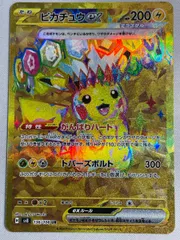 ピカチュウex UR [超電ブレイカー] SV8 136/106 傷有り ポケモンカード ポケカ