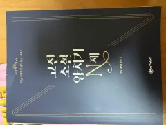 古小説 羊飼い N Season1 新品の本