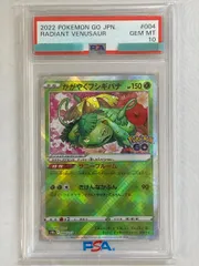 かがやくフシギバナ K [Pokemon GO] S10b 004/071 (PSA10) ポケモンカード ポケカ