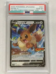 イーブイV コロコロコミックver. スタートデッキ100 コロコロコミックver sN 007/024 (PSA10) ポケモンカード ポケカ