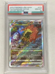 リザードンVSTAR SAR [VSTARユニバース] S12a 212/172 (PSA10) ポケモンカード ポケカ