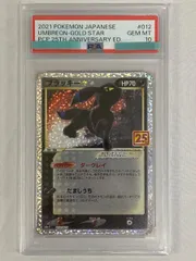 ブラッキー [プロモカードパック 25th ANNIVERSARY edition] S8a-P (PSA10) ポケモンカード ポケカ