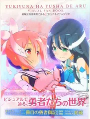 2026年最新】結城友奈 タペストリーの人気アイテム - メルカリ