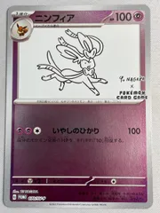 ARS10+ ニンフィア プロモ Yu Nagabaポケモンカード ポケカ PSA10 ポケモンカード ニンフィア YU NAGABA プロモ 070/SV-P｜Yahoo
