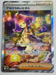 アセロラのいたずら SAR [メガシンフォニア] M1S 090/063 美品 ポケモンカード ポケカ
