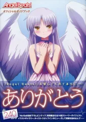 アスキー・メディアワークス Angel Beats! オフィシャルガイドブック (帯付)