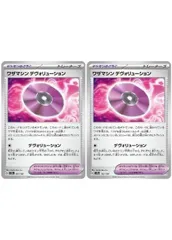 【中古】 ポケモンカードゲーム ワザマシン デヴォリューション SV8A SV8A 161/187 C 2枚セット