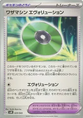 【中古】 ポケモンカードゲーム ワザマシン エヴォリューション SVN SVN 029/045
