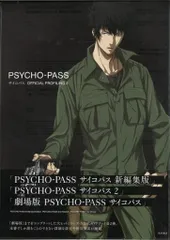 角川書店 PSYCHO‐PASS OFFICIAL PROFILING2 (帯付)