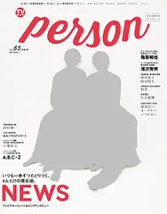 ＴＶガイドＰＥＲＳＯＮ　ＶＯＬ．65 (TOKYO NEWS MOOK 673号)