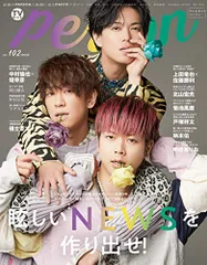TVガイドPERSON VOL.102 (TOKYO NEWS MOOK 904号)