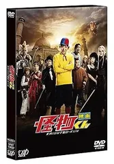 【中古】(未使用･未開封品)「映画 怪物くん」豪華版DVD (初回限定生産) 大野 智