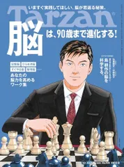 Tarzan(ターザン) 2025年07月10日号 No.905号 [脳は、90歳まで進化する！]