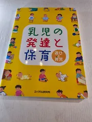 乳児の発達と保育 : 遊びと育児