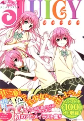 集英社 矢吹健太朗 To LOVEる-とらぶる-ダークネス アニメイラスト集 Juicy (帯付)