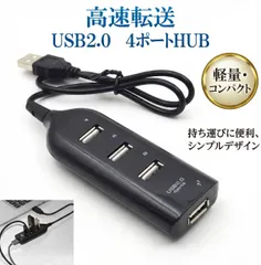 USBハブ USB ハブ HUB 4ポート アダプター ケーブル コネクター ハブスプリッター デスクトップ パソコン pc 拡張 接続 USB2.0 1.1 携帯電話 スマホ iphone android キーボード USBメモリ デバイス